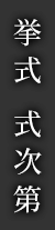 熱田神宮の神前挙式